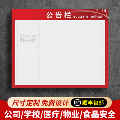 公司公告栏亚克力告示栏