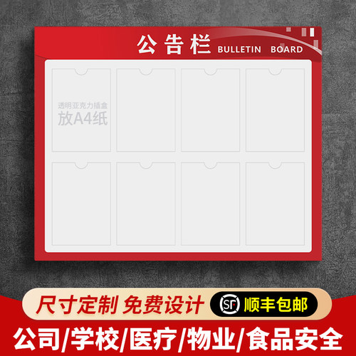 公司公告栏亚克力告示栏