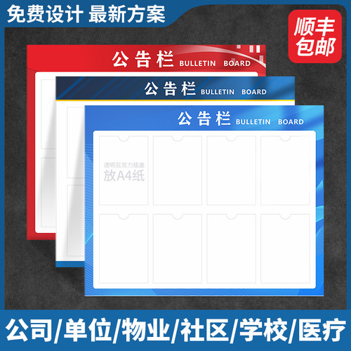 亚克力公示栏公示栏展示板宣传栏