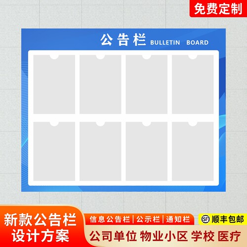 公司公告栏亚克力告示栏