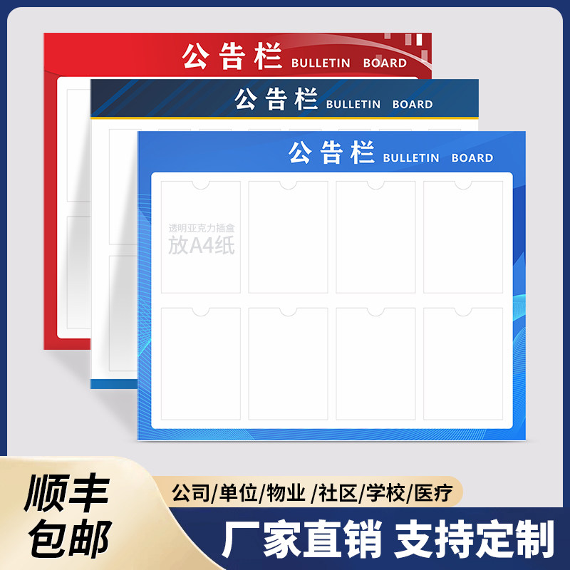 公示栏公告栏公司信息牌亚克力展板定制告公示栏信息通告宣传通知