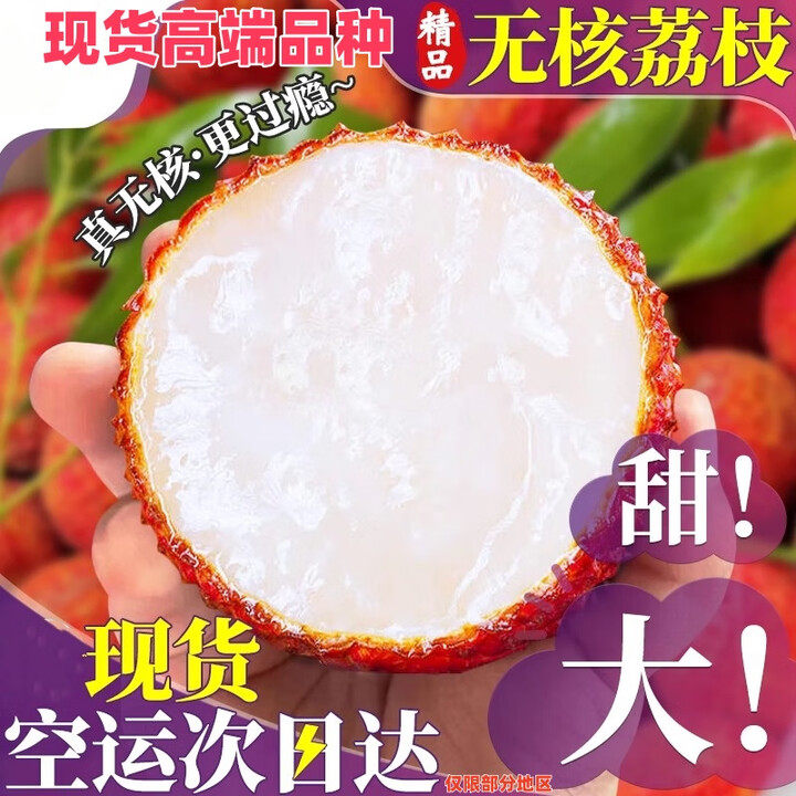 【海南火山无核荔枝】新鲜荔枝