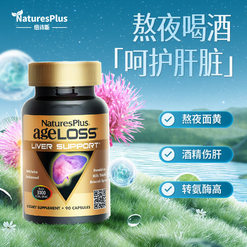 排油净痘纽诗斯护肝片
