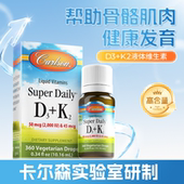 康一生卡儿森Carlson成人液体维生素D3K2补钙好搭档365滴剂2000IU