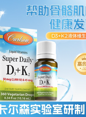 康一生卡儿森Carlson成人液体维生素D3K2补钙好搭档365滴剂2000IU