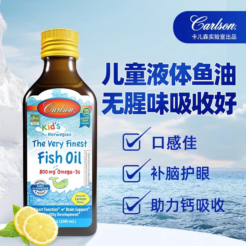 美国carlson卡儿森婴幼儿童鱼油DHA补脑OMEGA3液体口感佳 保健食品/膳食营养补充食品 鱼油/深海鱼油 原图主图