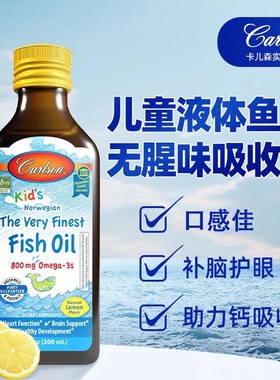 康一生美国carlson卡儿森婴幼儿童鱼油800毫升DHA补脑OMEGA3液体