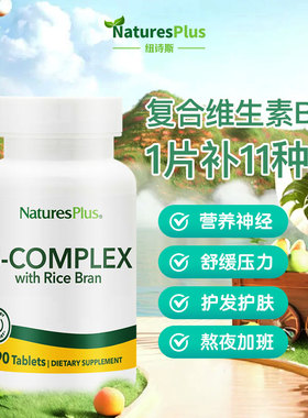 美国纽诗斯NaturesPlus复合B族维生素8种VB胆碱肌醇提升精力90 片