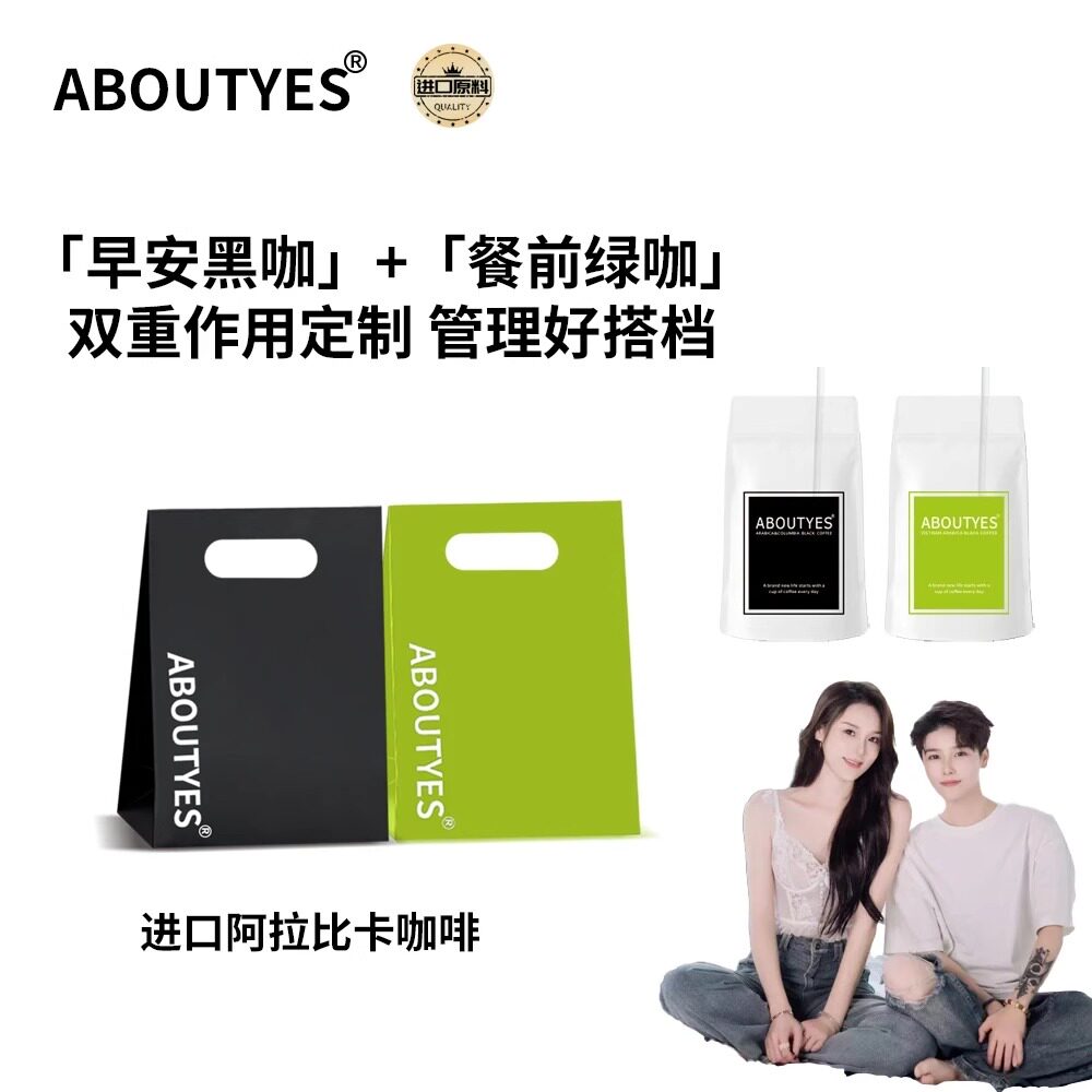 抖音韩饭饭同款ABOUTYES正宗阿拉比卡黑咖啡后生元白芸豆