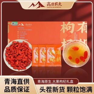 青海高原农夫有机红枸杞黑枸杞野生枸杞滋补养生营养送长辈礼盒装
