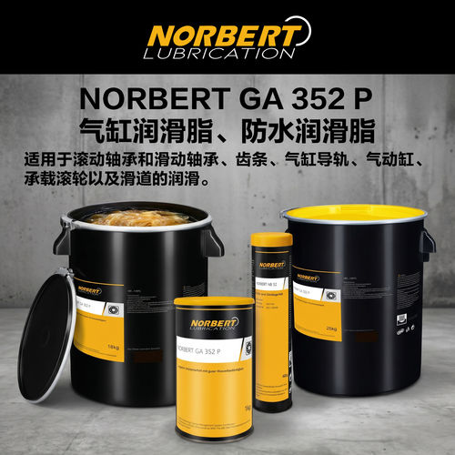 NORBERT GA352P气缸脂耐水润滑脂 长效粘附轴承脂 气缸导轨滑道脂