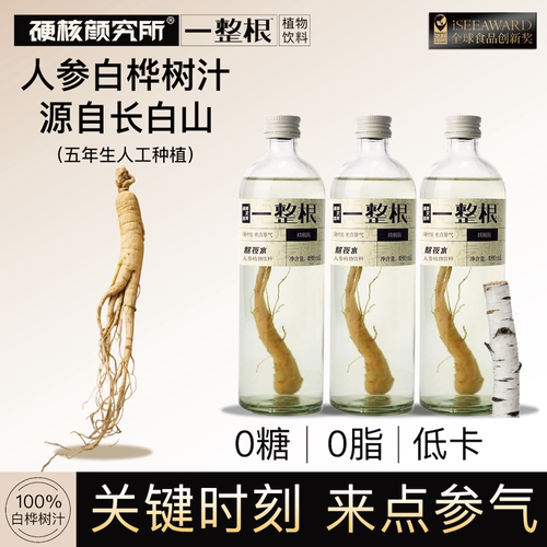 一整根人参水芭乐味熬夜水！