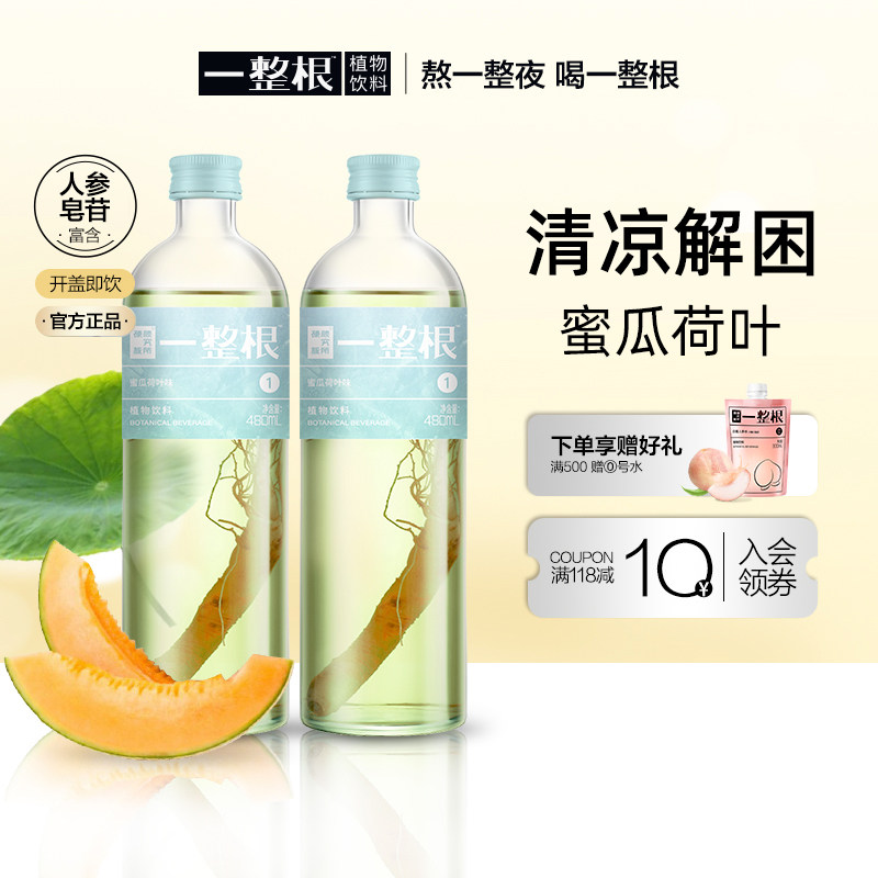 一整根人参健康饮品蜜瓜荷叶夏日清凉解暑植物饮料熬夜人参水_虎窝淘
