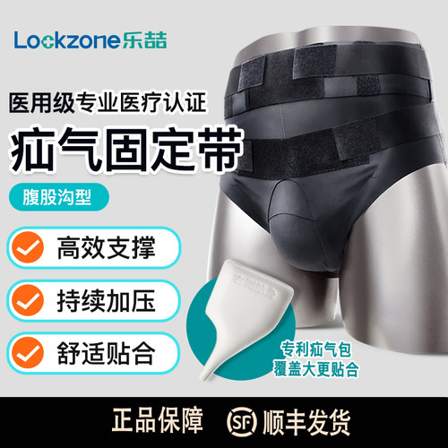 疝气手术老年疝气带乐喆预防水肿