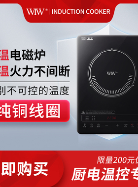 WIW纯铜线 线圈调温电磁炉炒菜火锅泡煮茶WIW恒温商用电磁炉KC-10