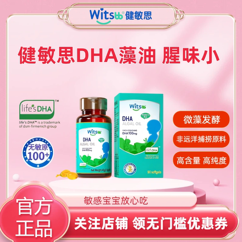 witsbb健敏思dha藻油小绿盒
