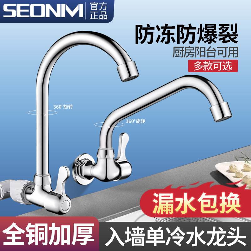 全铜入墙式单冷厨房龙头