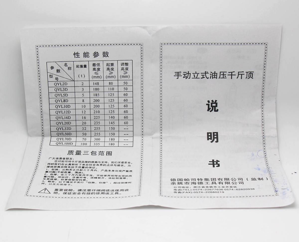 新德国帕司特立式液压车用5吨千斤顶 10T油压千斤顶20T32T50T1促