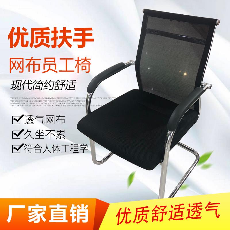 办公椅职员会议椅学生宿舍弓形网椅麻将椅子特价电脑椅家用靠背凳