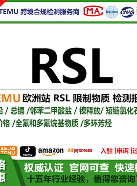 RSL铅镉PFAS全氟多氟烷基物质镍释放APEO PAHS邻苯AZO偶氮PAHS