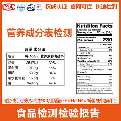 食品营养成分表标签检测质检报告保健品膳食补充剂COA分析说明书