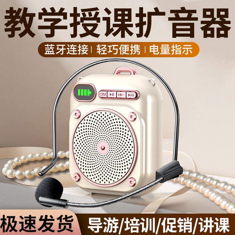 小蜜蜂扩音器教师讲课导游培训便携电量指示轻巧蓝牙音箱教学授课