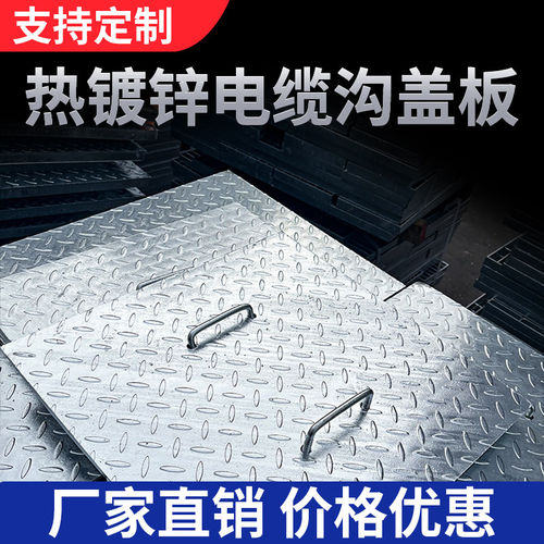 镀锌花纹盖板定制电缆沟盖板楼梯踏步板配电室钢格板防滑排水盖板