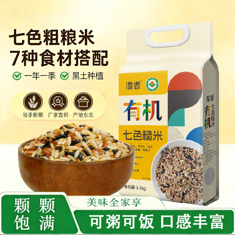 漂香有机七色糙米粗粮米