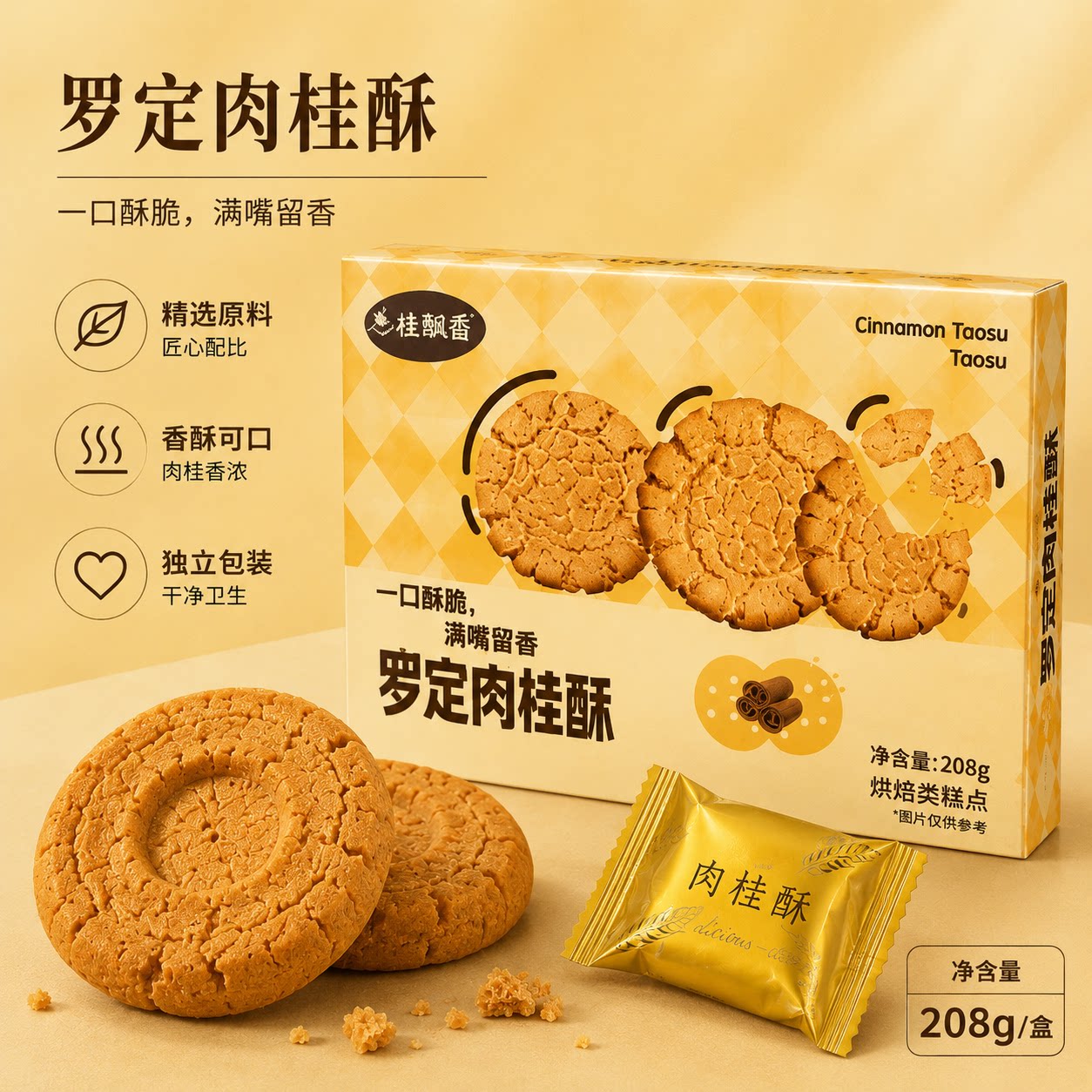 罗定肉桂酥饼桂飘盛零食饼干