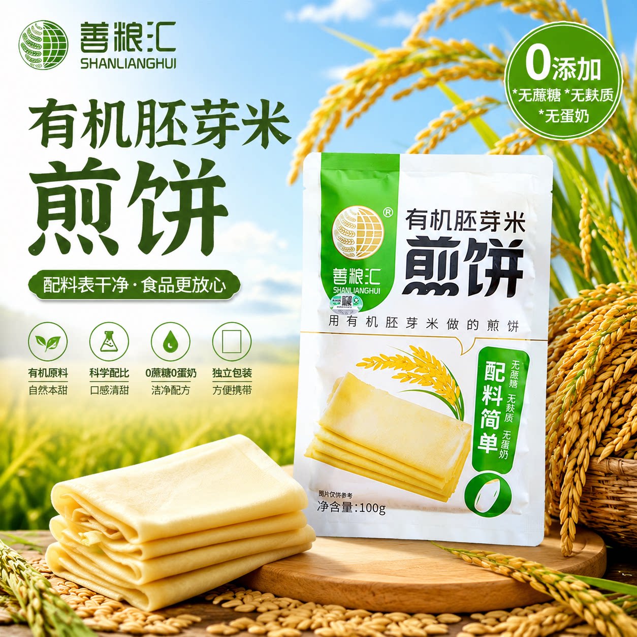 有机胚芽米煎饼软糯香甜配料干净