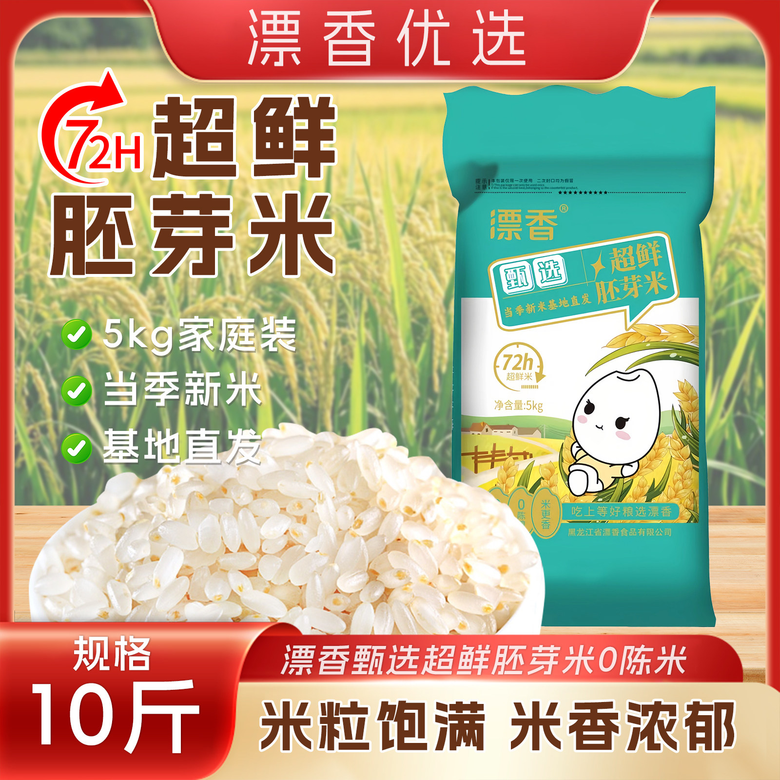 漂香优选胚芽米家庭装