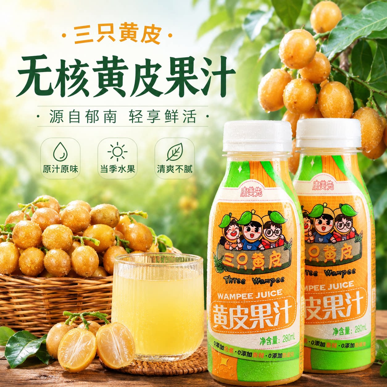 三只黄皮无核黄皮果汁郁南特产