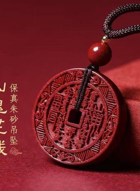 帝王朱砂山鬼花钱吊坠项链