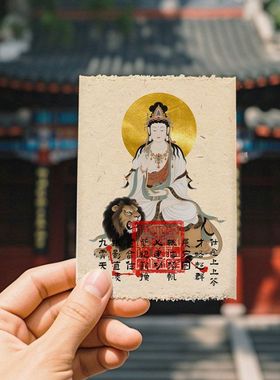 五台山文殊菩萨智慧文运手机贴