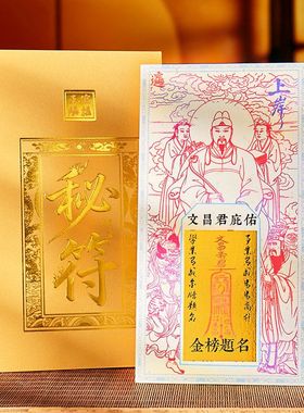 文昌帝君金榜题名书房桌面装饰