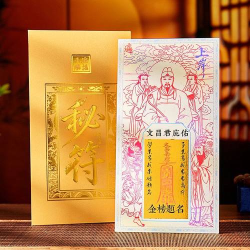 文昌帝君金榜题名书房桌面装饰