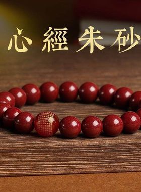 朱砂手链紫金砂本命年手串