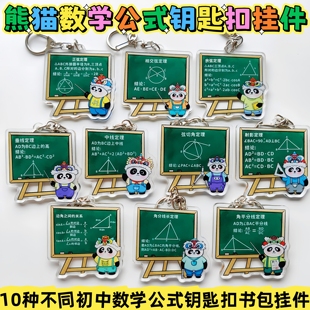 卡通数学公式知识点钥匙扣初中生励志挂件学生书包挂饰学生礼物