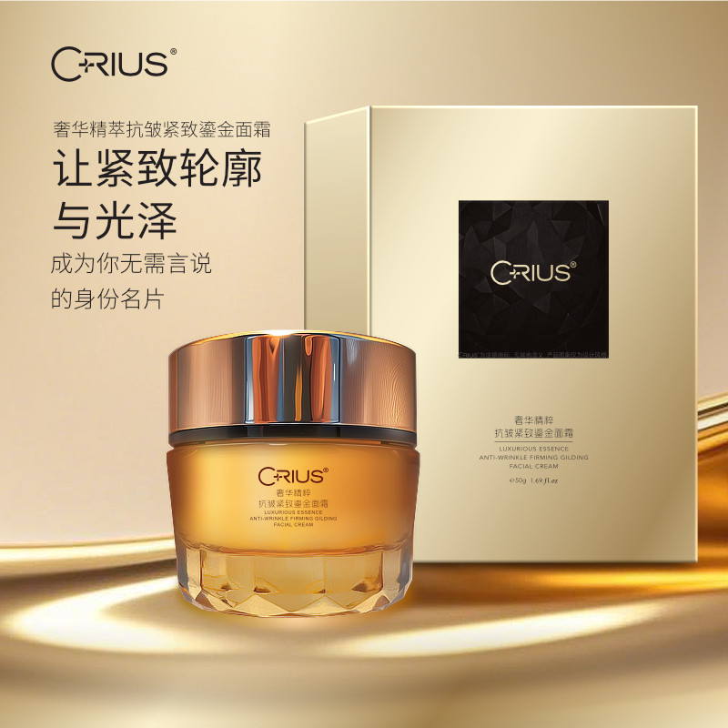 CRIUS奢华精粹抗皱紧致面霜保湿补水乳液女士修护舒缓滋润维稳