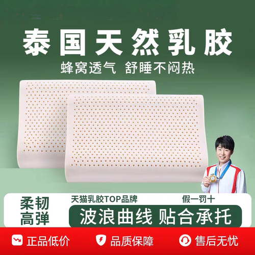 【工厂直销】泰国原产天然乳胶枕