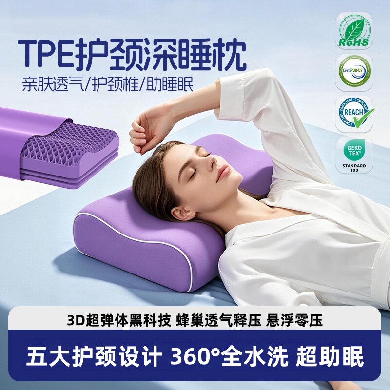 TPE深睡护颈助眠枕头不塌陷枕芯