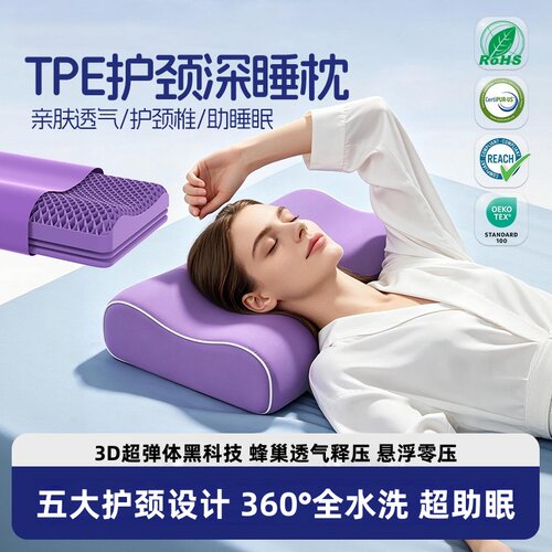 TPE深睡护颈助眠枕头不塌陷枕芯