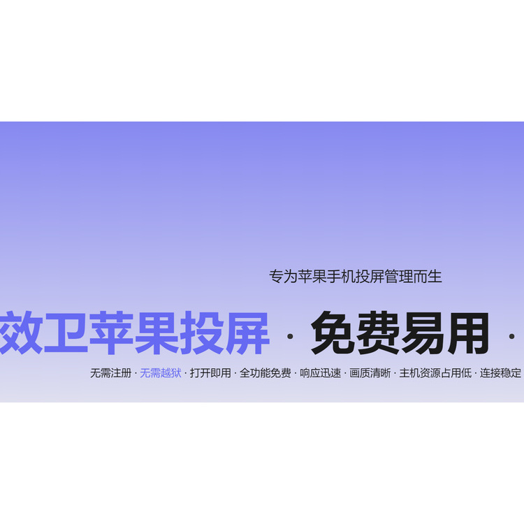 效卫投屏会员vip苹果投屏年卡CDK激活码一年效卫苹果投屏稳定使用