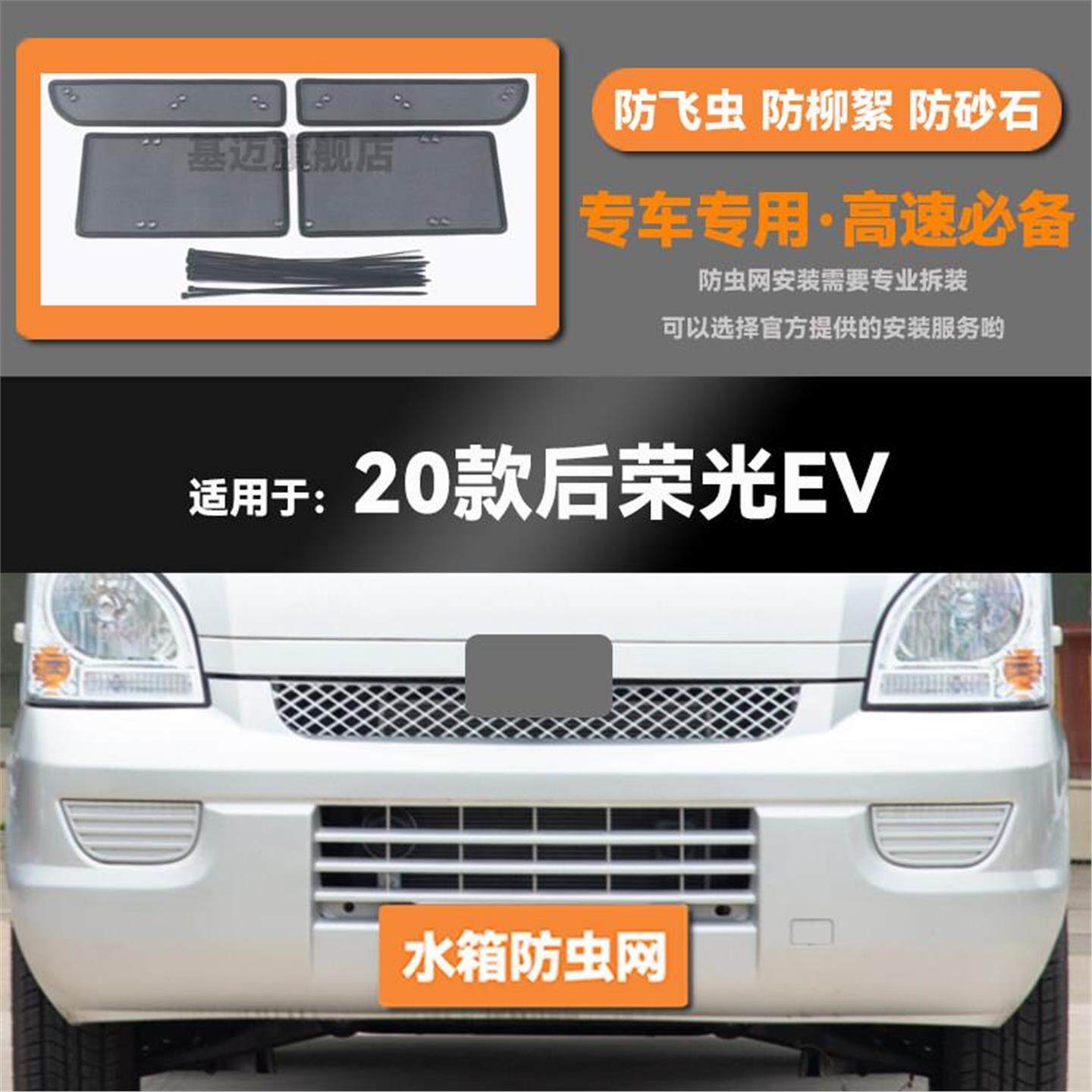 适用于15 17 20 21 22款五菱荣光V/EV水箱防虫网防老鼠蚊柳絮中网
