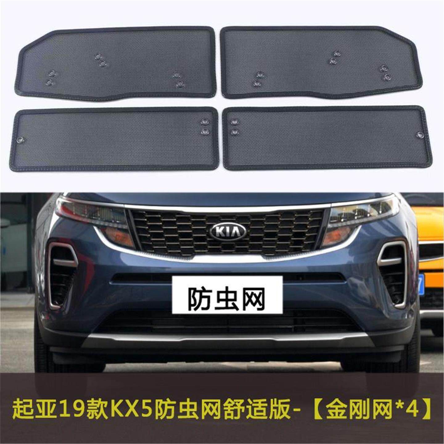 适用于起亚KX3/KX5/KX7汽车防虫网水箱中网防护网挡杨棉防柳絮网