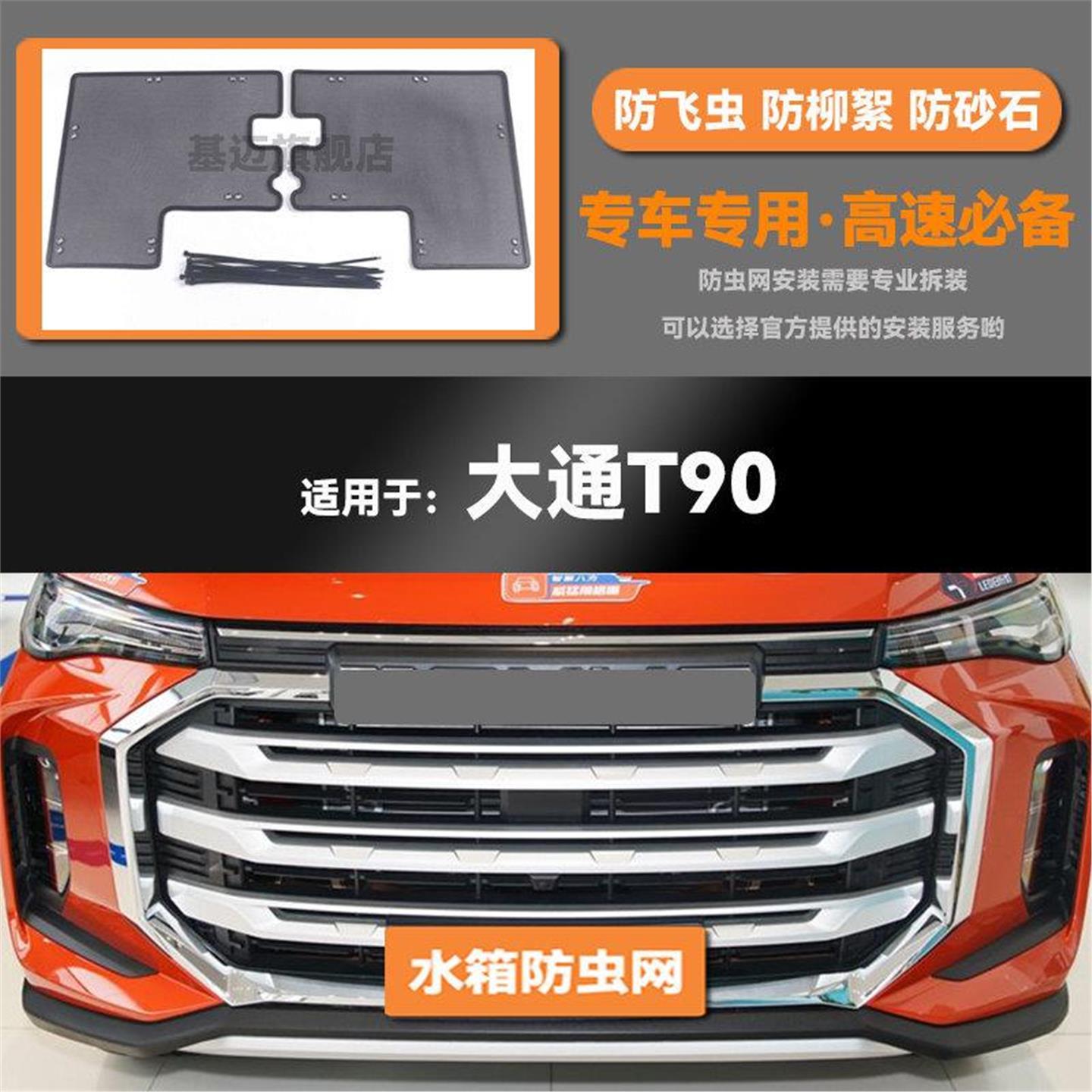 适用于21 22 23年款大通T90汽车水箱防虫网防老鼠蚊虫柳絮中网