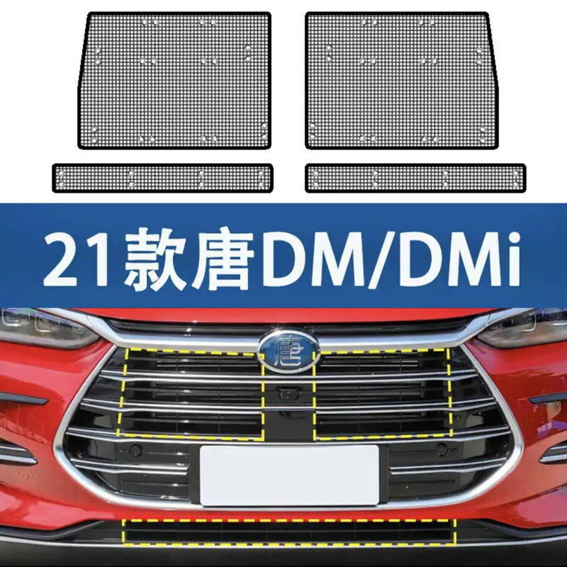 比亚迪21款唐dmi水箱防虫网唐DMP中网防蚊虫网前脸格栅防杨棉杂物