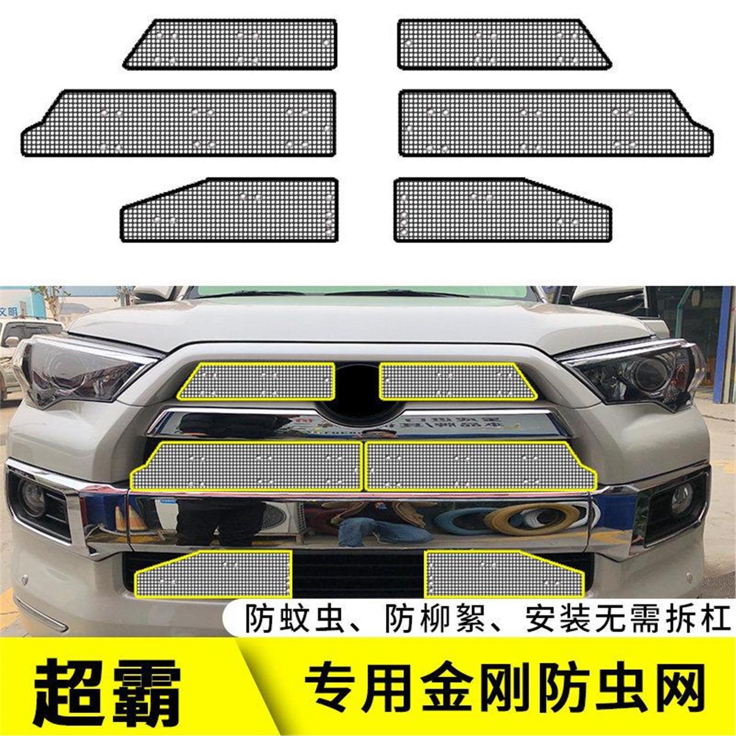 丰田超霸4Runner防虫网专用水箱保护网中网改装汽车冷凝器防尘网