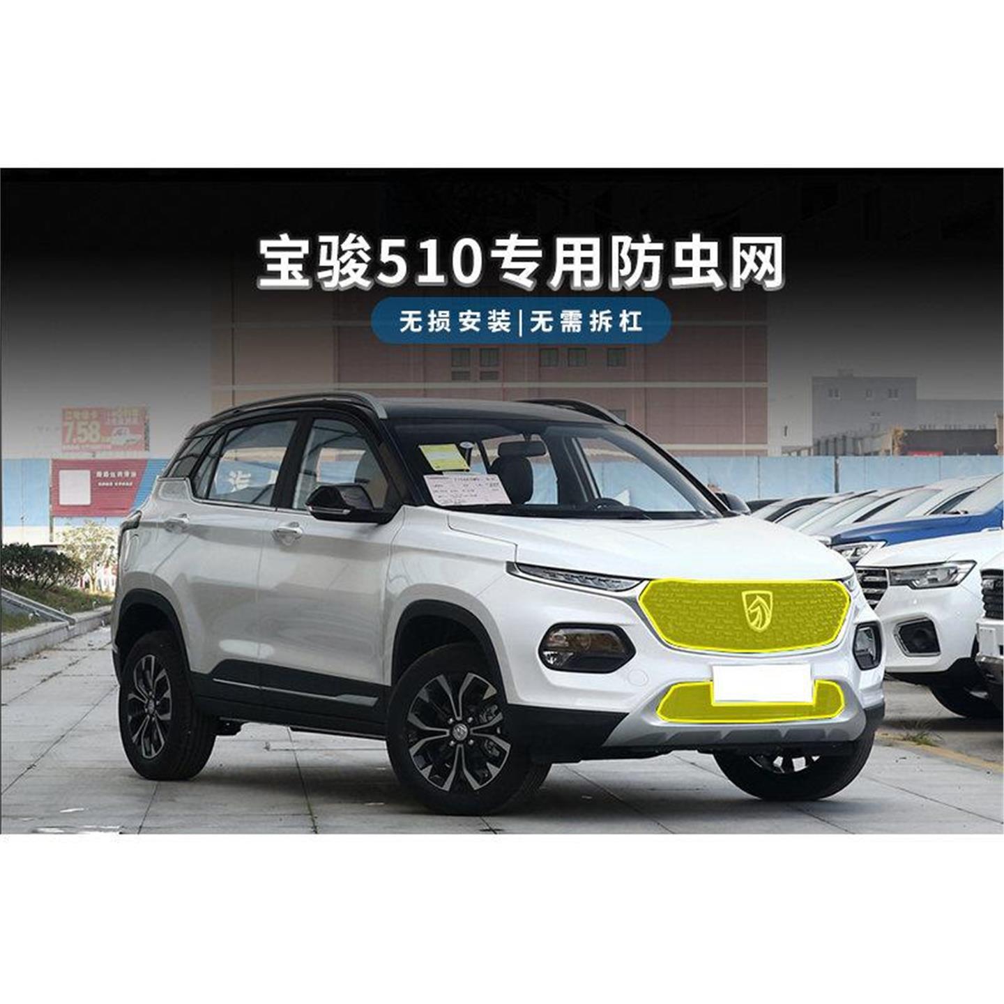 宝骏510/530防虫网水箱防护网防尘网中网改装专用汽车冷凝器保护