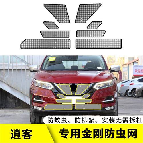 19-22款日产逍客水箱防虫网汽车中网改装冷凝器保护专用防尘网